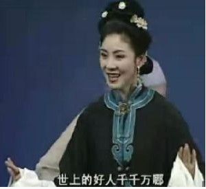 閆淑萍舞台表演