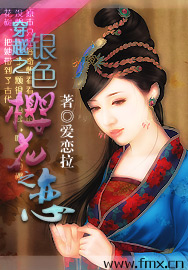 穿越之銀色櫻花之戀 穿越之銀色櫻花之戀