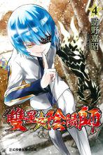 雙星之陰陽師[助野嘉昭著作的漫畫]