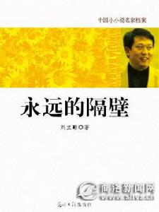 永遠的隔壁 永遠的隔壁