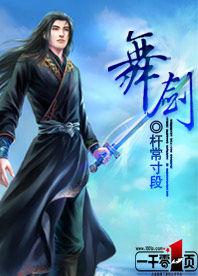 舞劍