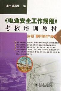 發電廠和變電所電氣部分