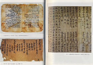 《敦煌吐魯番文獻》