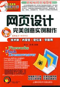 網頁設計完美創意實例製作 網頁設計完美創意實例製作