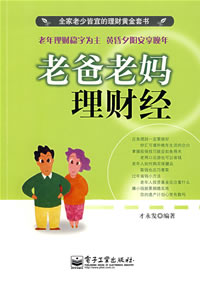 老爸老媽理財經 老爸老媽理財經