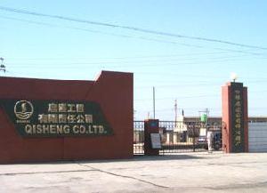 白銀啟盛工貿有限責任公司