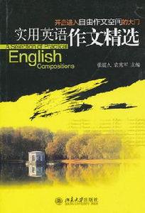 實用英語作文精選