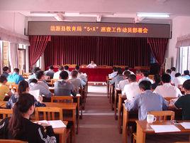 翁源縣教育局 翁源縣教育局