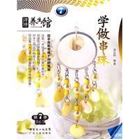 學做串珠 學做串珠