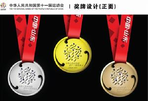 十一運會獎牌