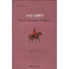 歷史上的理學 歷史上的理學