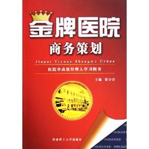 《金牌醫院商務策劃》 《金牌醫院商務策劃》