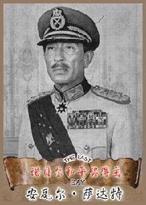 穆罕默德&middot;安瓦爾&middot;薩達特