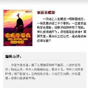 被逼的螺旋 被逼的螺旋