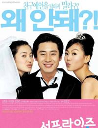 <<驚喜派對>> <<驚喜派對>>