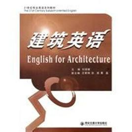 建築英語 建築英語