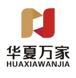 華夏萬家(成都)網路科技有限公司 華夏萬家(成都)網路科技有限公司