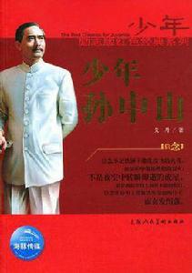 少年勵志紅色經典系列 少年勵志紅色經典系列