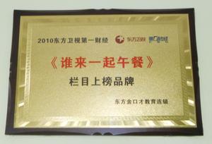 揚帆老師參加東方衛視誰來一起午餐節目