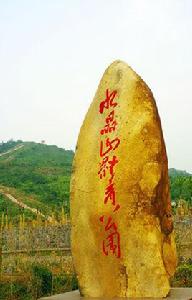水晶山體育公園 水晶山體育公園