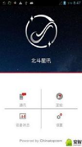 北斗星訊北斗手機版 北斗星訊北斗手機版