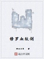 修羅血紋劍 修羅血紋劍