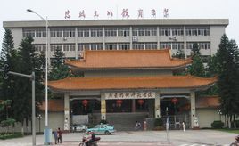 廣東技術師範學院教育學院 廣東技術師範學院教育學院