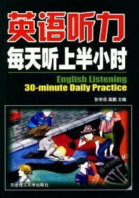 英語聽力每天聽上半小時 英語聽力每天聽上半小時