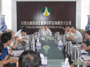 內蒙古高等級公路建設開發有限責任公司 內蒙古高等級公路建設開發有限責任公司