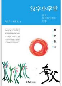 漢字國小堂 漢字國小堂