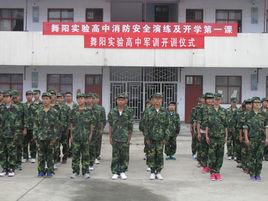 舞陽實驗高中 舞陽實驗高中