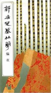 郭店楚墓竹簡·緇衣