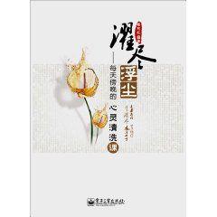 濯盡浮塵:每天傍晚的心靈清洗課 濯盡浮塵:每天傍晚的心靈清洗課