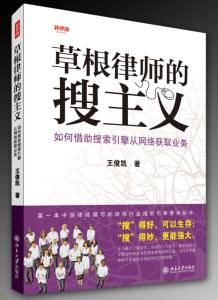 草根律師的搜主義 草根律師的搜主義