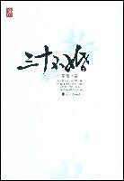 三十不婚 三十不婚