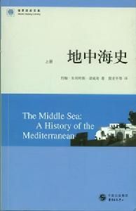 地中海史 地中海史
