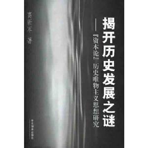 揭開歷史發展之謎 揭開歷史發展之謎