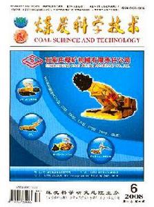 煤炭科學技術 煤炭科學技術