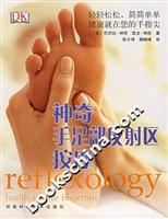 圖書——神奇手足部反射區按摩