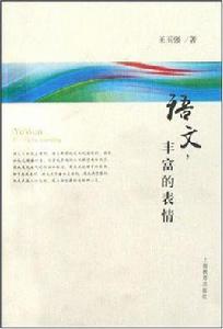 語文,豐富的表情 語文,豐富的表情