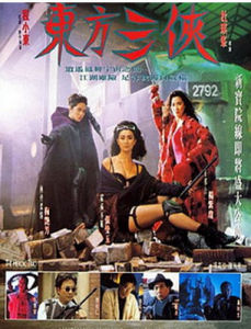 《東方三俠》 《東方三俠》