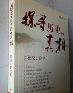 探尋歷史的真相 探尋歷史的真相