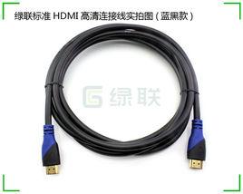 綠聯HDMI線1.4版高清數據線 綠聯HDMI線1.4版高清數據線