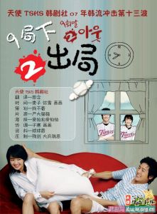 《9局下2出局》