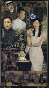 《北平往事》 《北平往事》