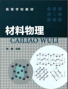 材料物理基礎 材料物理基礎
