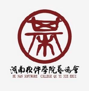 湖南軟體職業學院棋藝協會