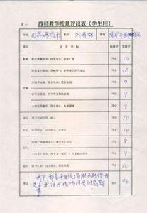 教師評價 教師評價