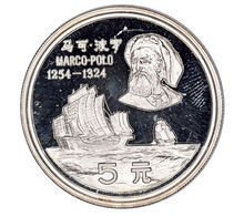 馬可波羅精製銀幣