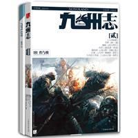 《九州志·王朝啟示錄·豹與狼》